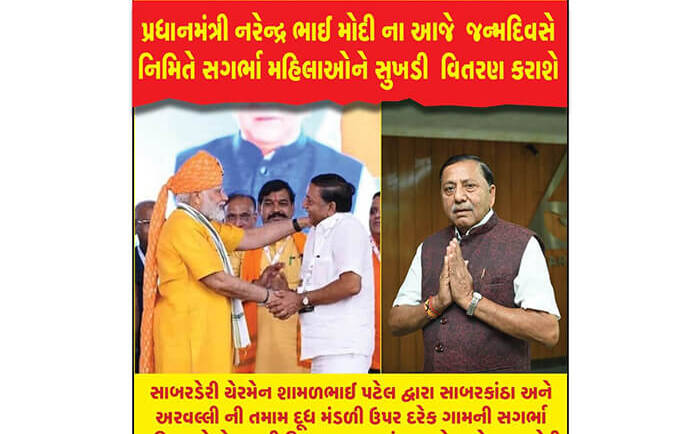 Narendra Modi 75 year birthday celebration at sabar dairy